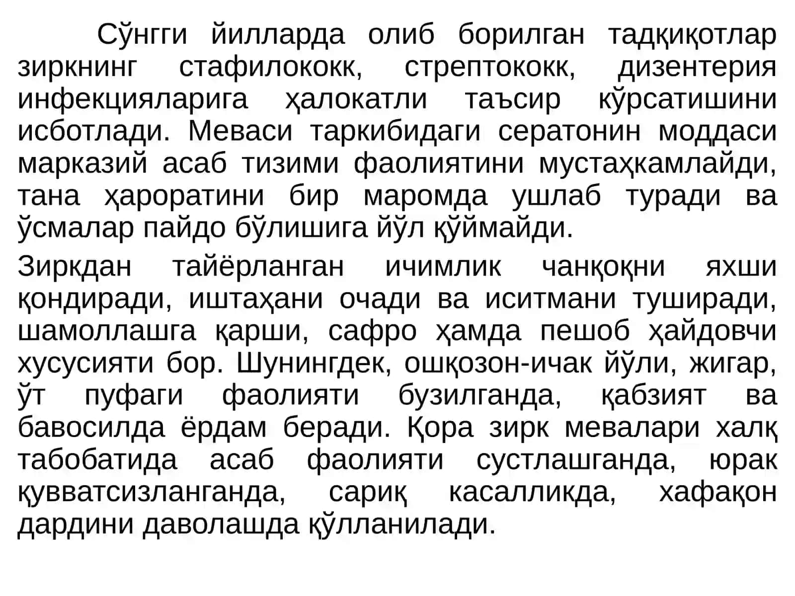 Зирк биологияси ва етиштириш технологияси 4