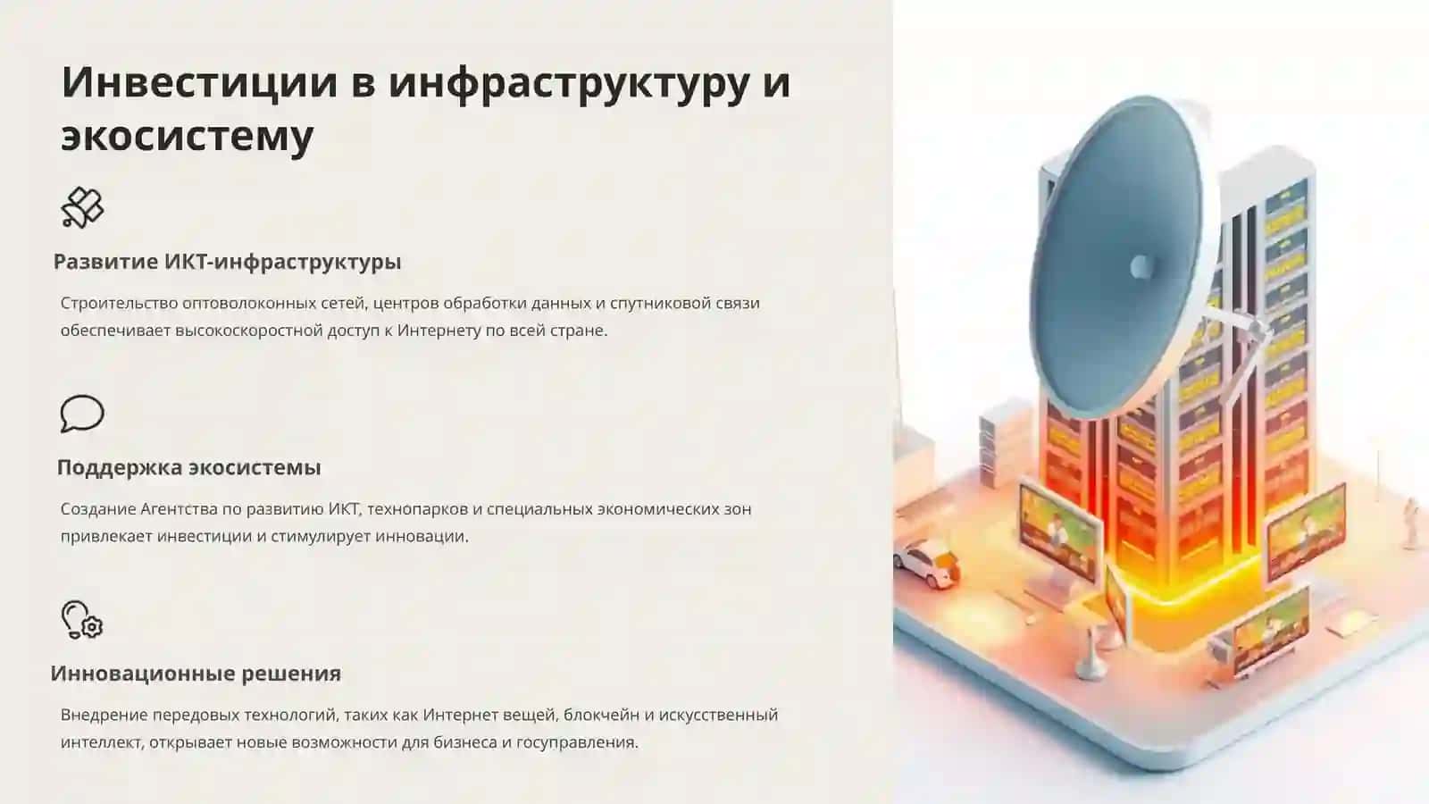 Развитие информационных технологий в Узбекистане 4
