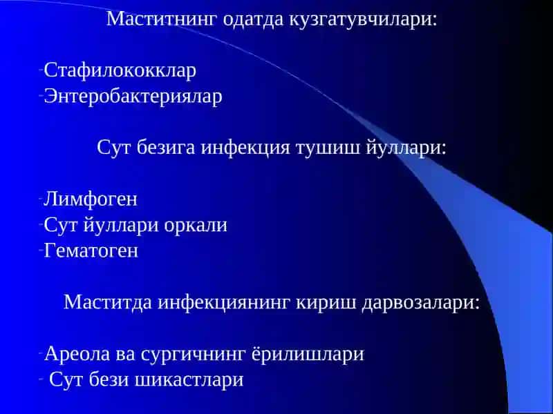 Мастит, панариций ва кафт флегмоналари 4