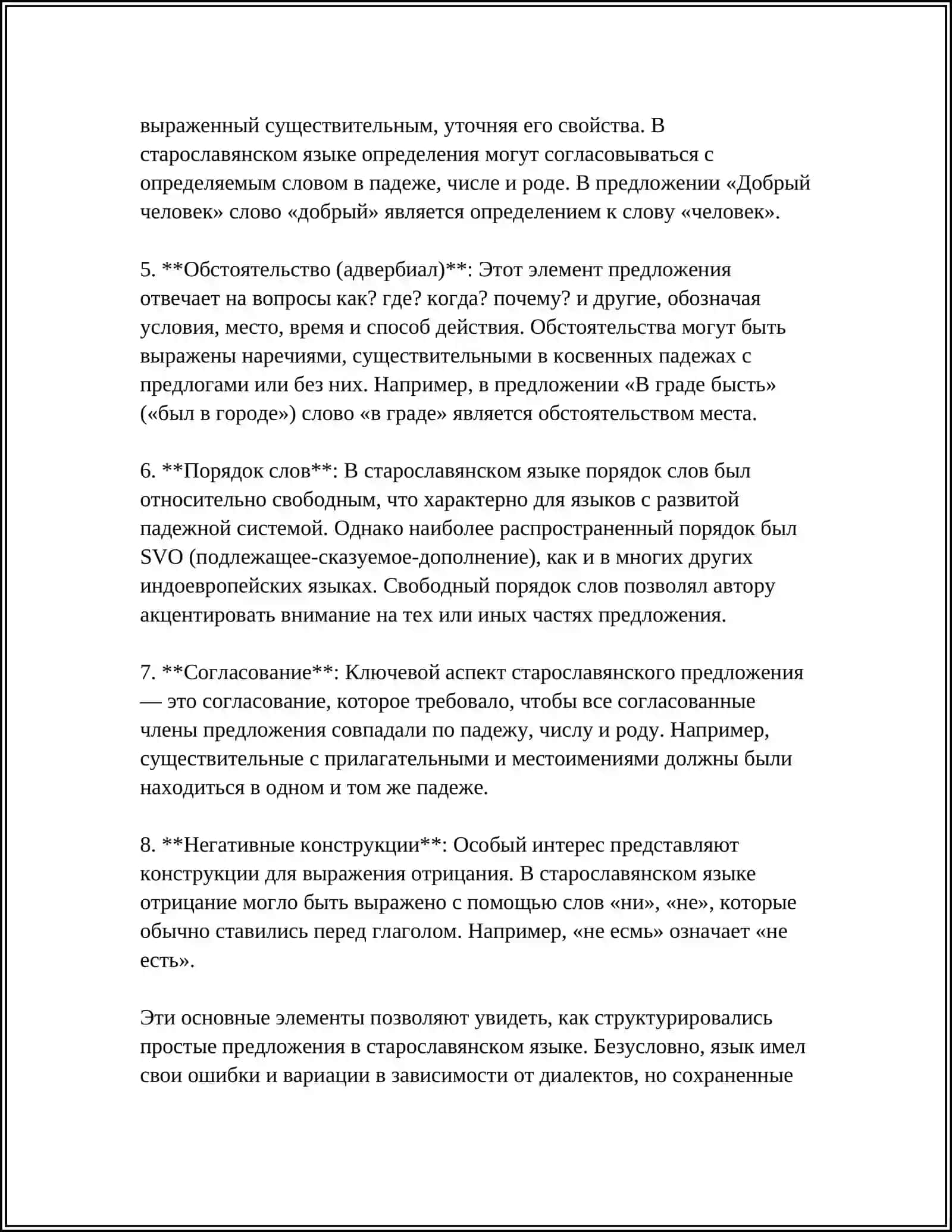 СТРУКТУРА ПРОСТОГО ПРЕДЛОЖЕНИЯ В СТАРОСЛАВЯНСКОМ ЯЗЫКЕ 4