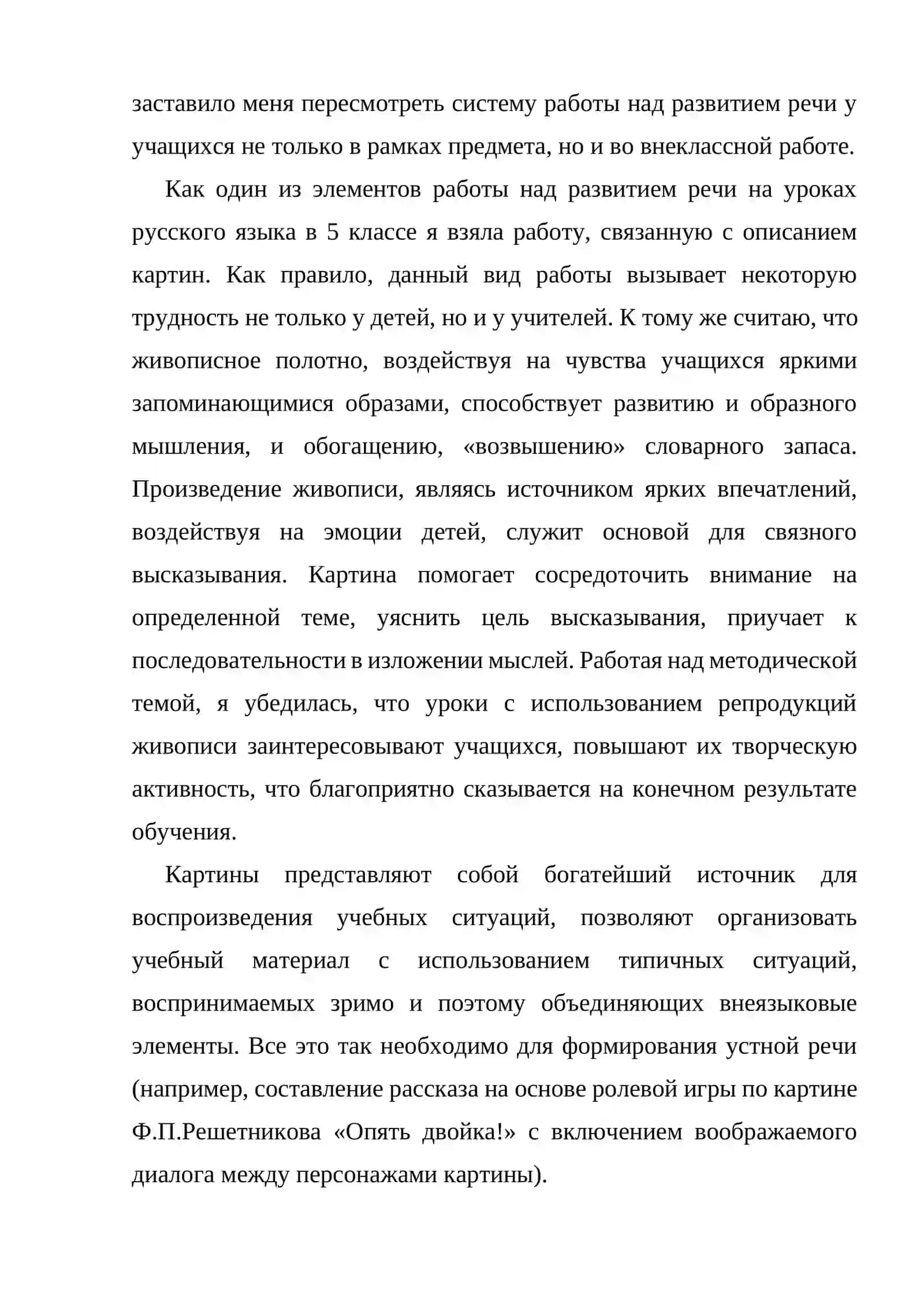 Слово о полку Игореве (поэтика средневекового памятника) 4