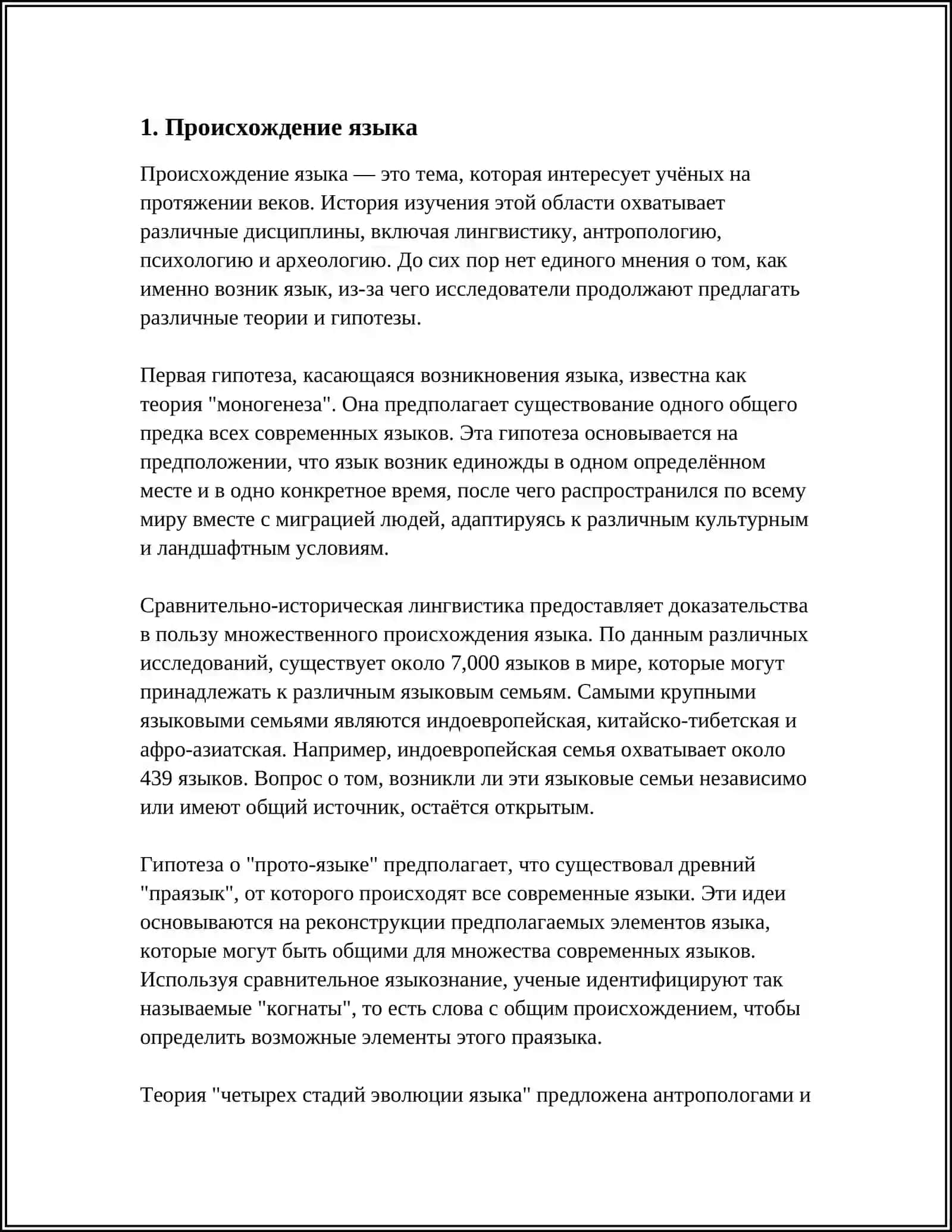 ПРИРОДА И СУЩНОСТЬ ЯЗЫКА. ЯЗЫК КАК СИСТЕМА И СТРУКТУРА 4