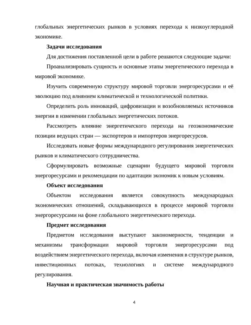 Энергетичский переход и будещее мировой торговли энергоресурсами 4