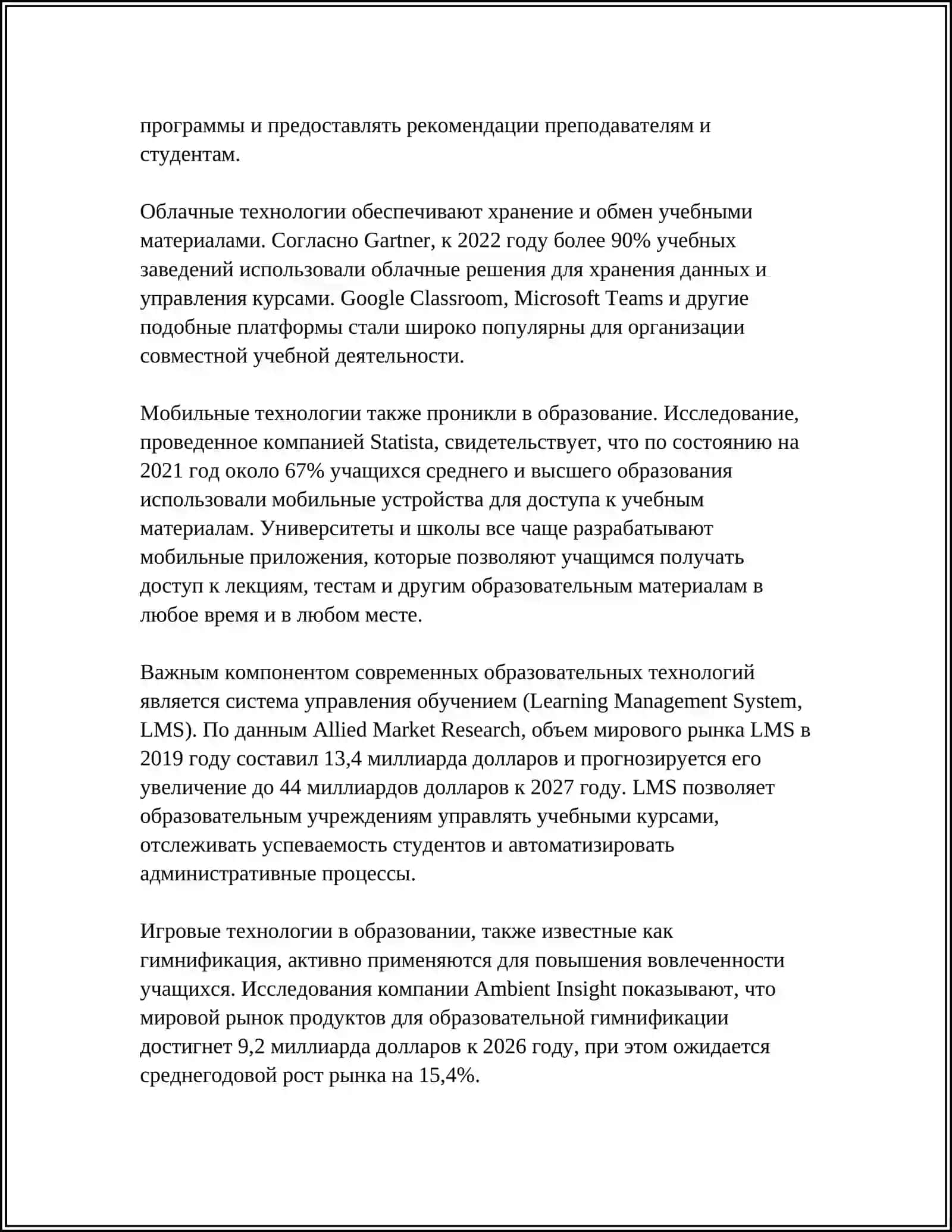 ТРЕБОВАНИЯ К ПОВЫШЕНИЮ ПЕДАГОГИЧЕСКОЙ КОМПЕТЕНТНОСТИ УЧИТЕЛЕЙ 4