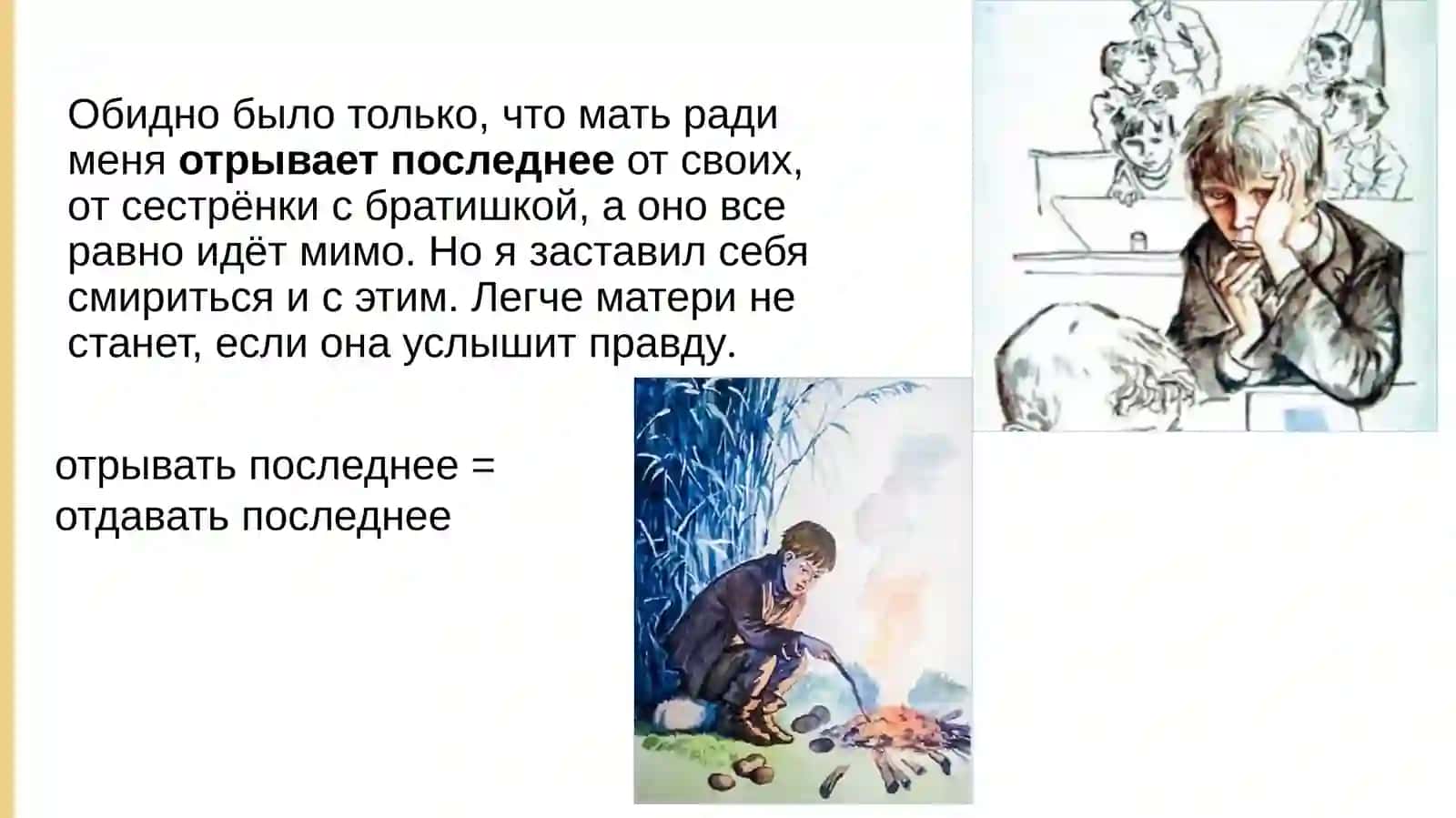 Уроки французского 4