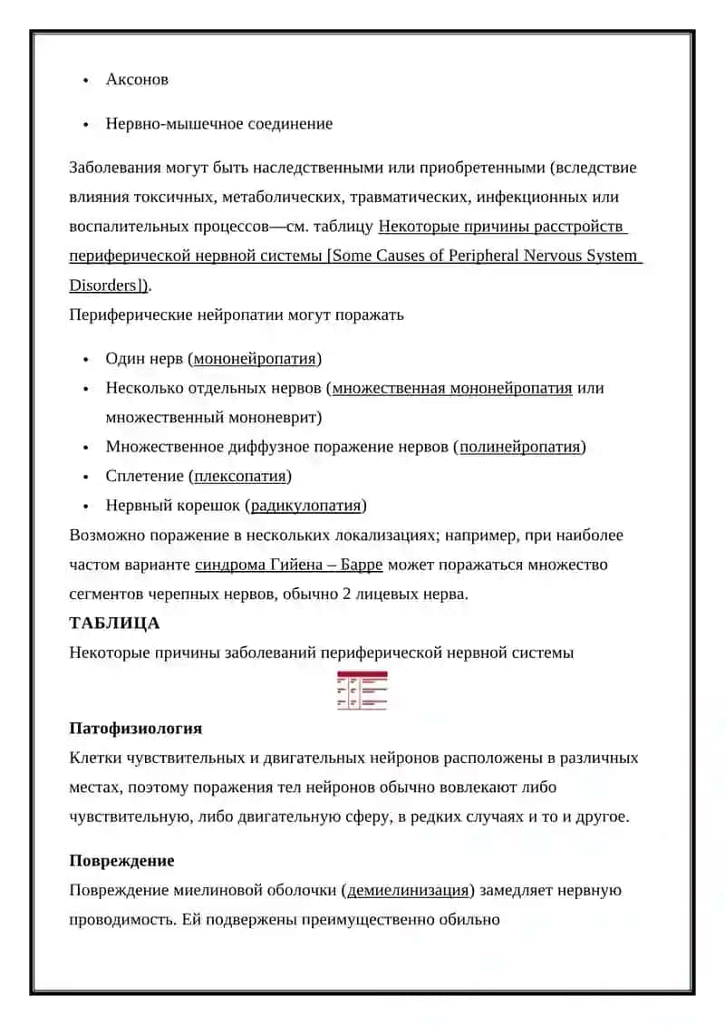 ЗАБОЛЕВАНИЯ ПЕРИФЕРИЧЕСКОЙ НЕРВНОЙ СИСТЕМЫ 4