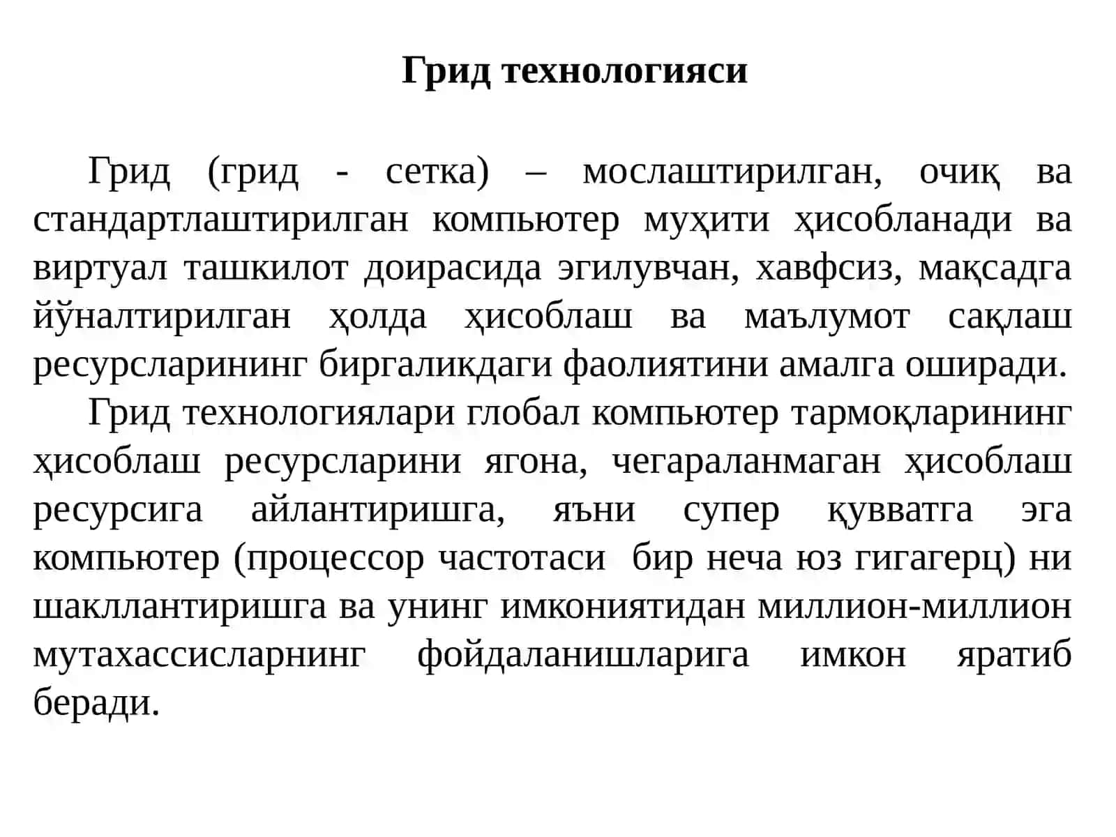 Грид технологиялари асосидаги ТТ ларнинг  ташкил этиш асослари 4