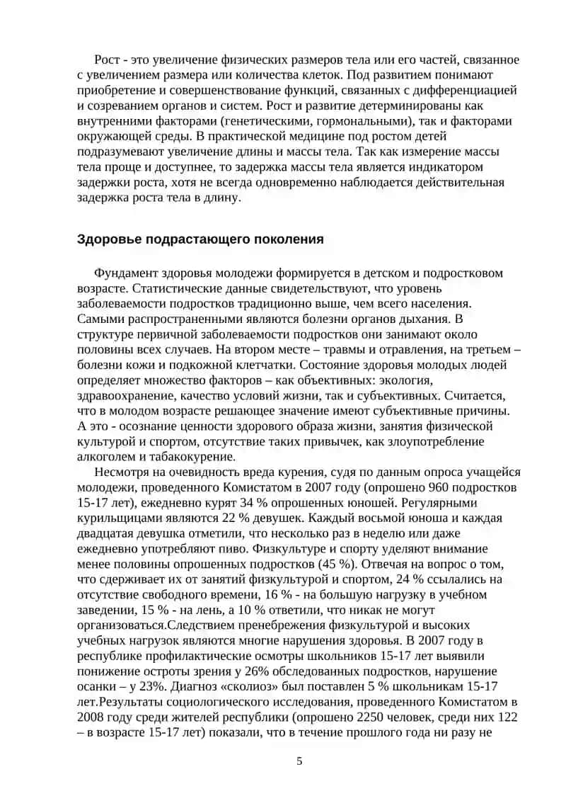 Факторы влияющие на состояние здоровья подростка 4