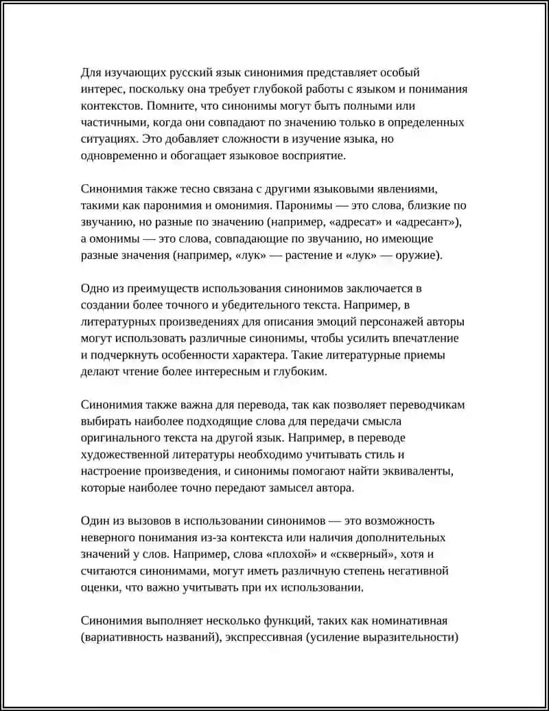 ЛЕКСИЧЕСКОЕ БОГАТСТВО РУССКОГО ЯЗЫКА 4