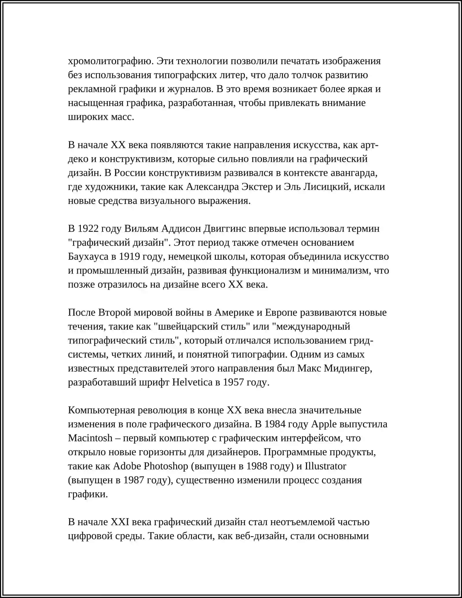 ИСТОРИЯ И ТЕОРИЯ ДИЗАЙНА 4