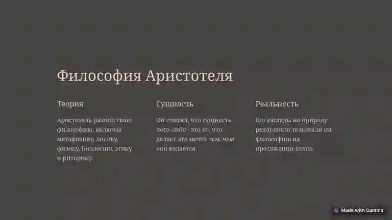 Введение в жизнь и творчество Аристотеля 4
