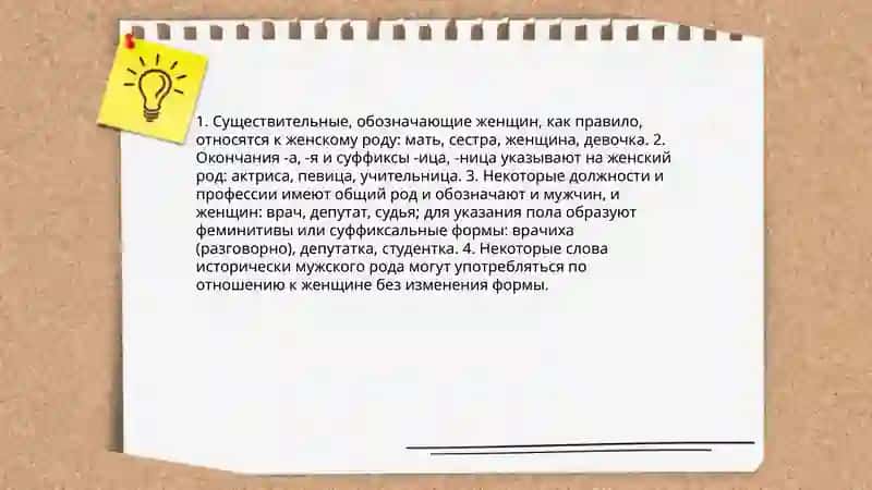 Определение рода имен существительных по значению и окончанию 4