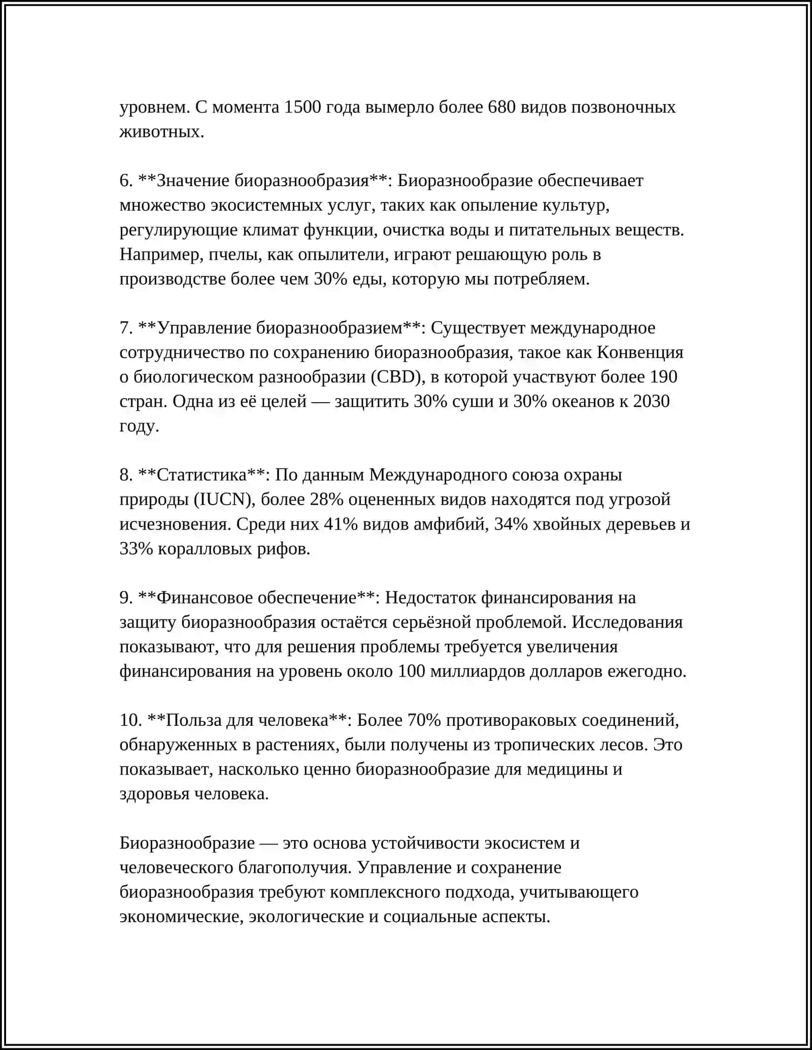 И.С.ТУРГЕНЕВ БЕЖИН ЛУГ 4
