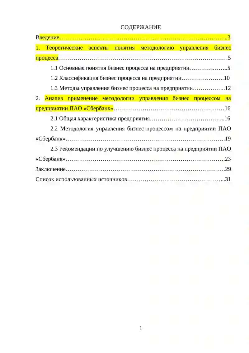 Методология управления бизнес - процессами 4