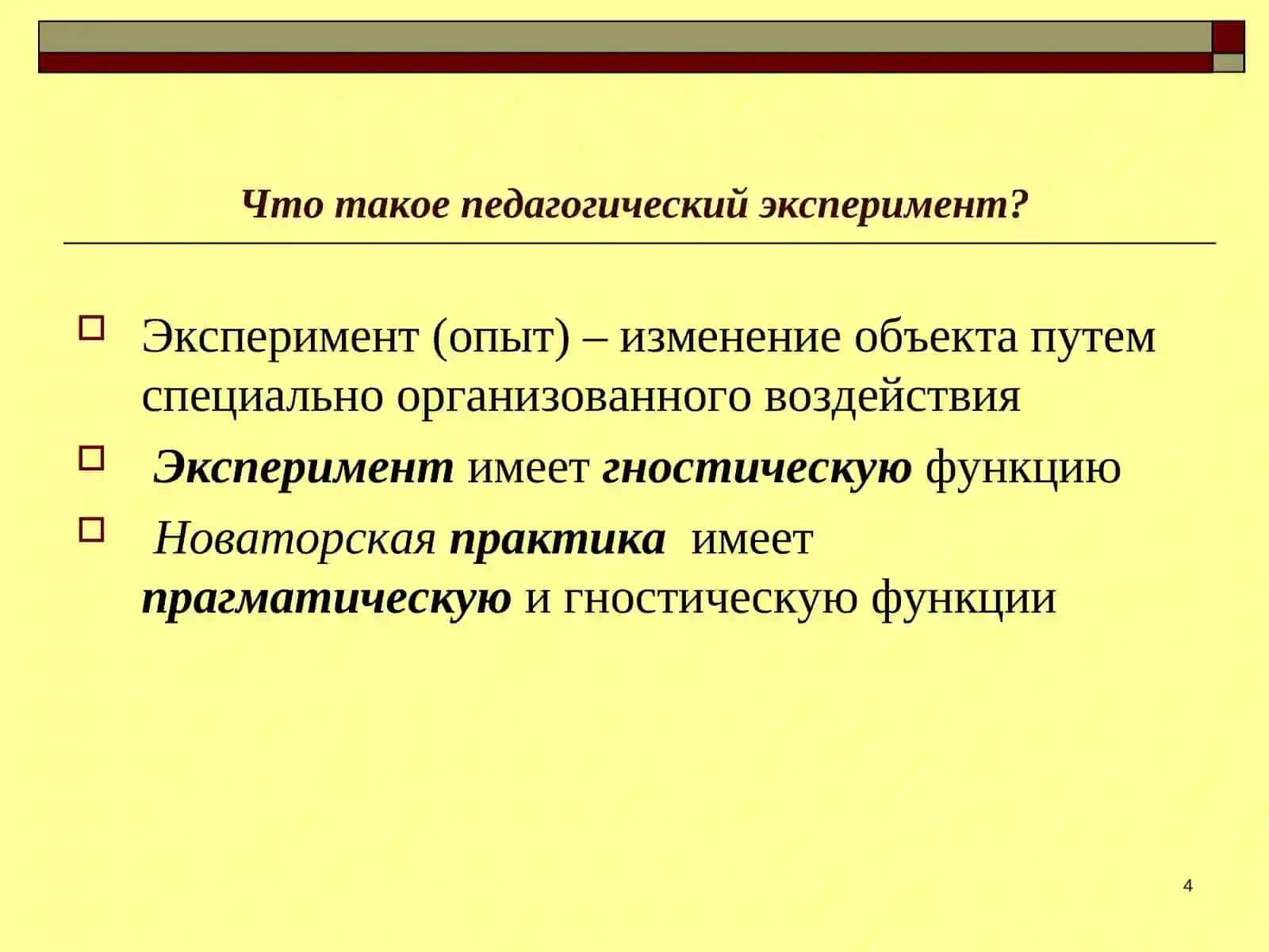 Педагогический эксперимент 4