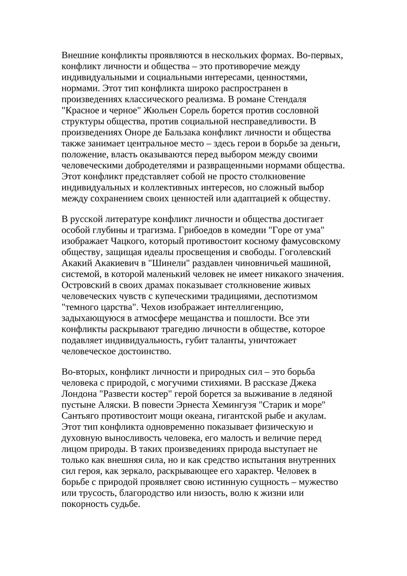 Художественный конфликт и его виды 4