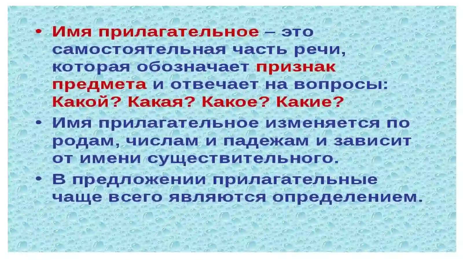 Имя прилагательное. Род и число.Полные и краткие.Степень сравнения.Склонение 4