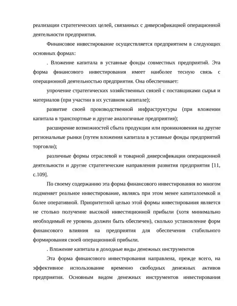 Портфельные инвестиции: управление портфелем ценных бумаг фирмы 4