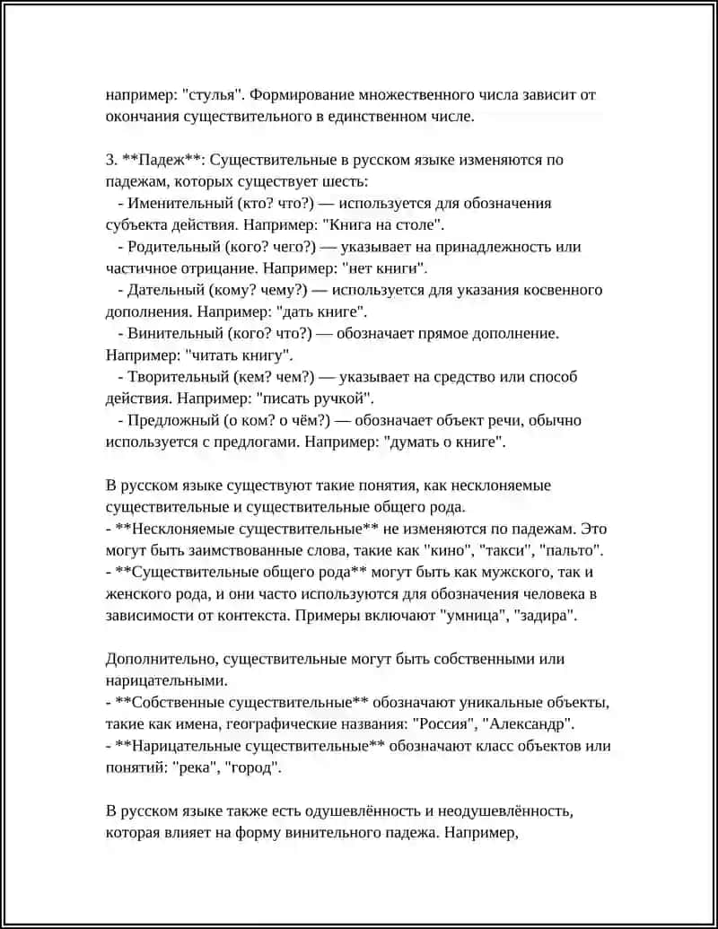 Имя существительное 4