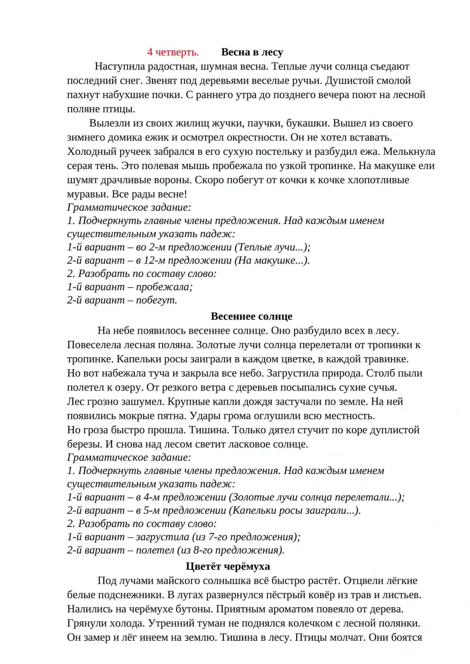 Повторение 4