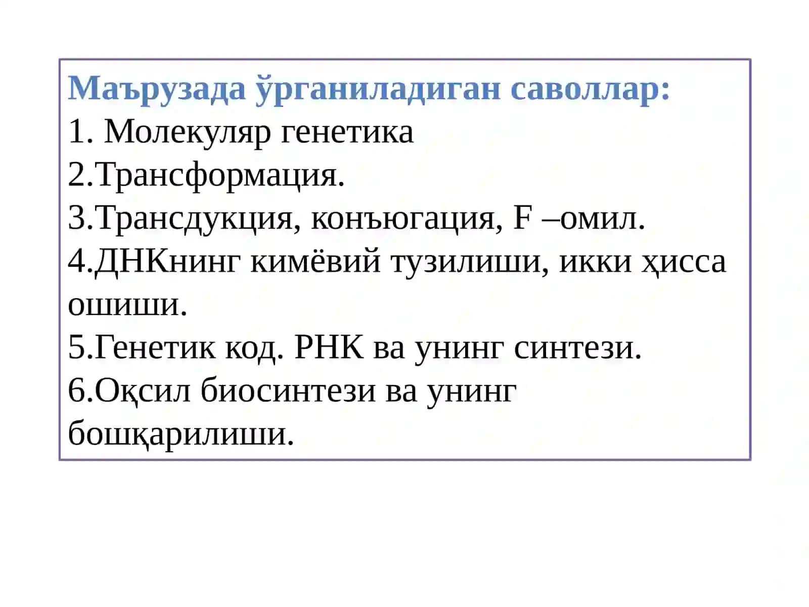 Тиббий биология ва генетика 4
