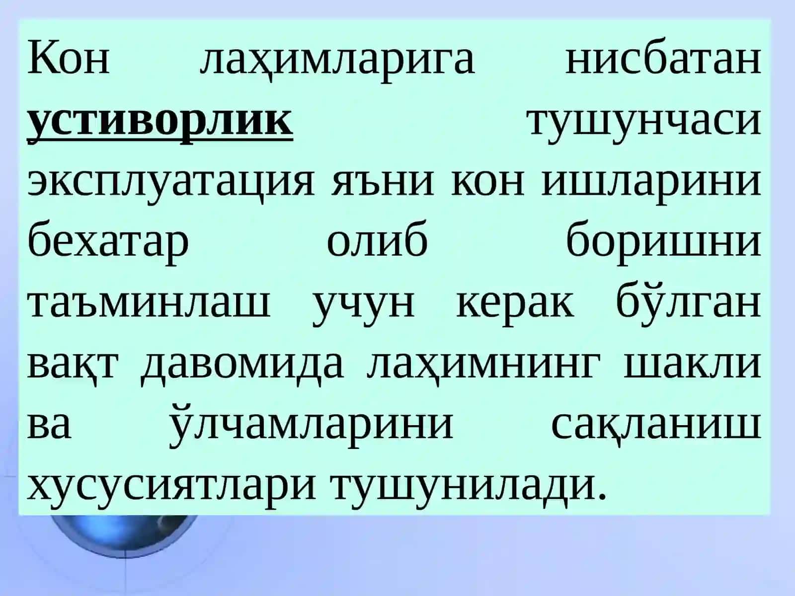 Камера – целик тизимида конларни қазиб олишда очиқ шип тоғ жинслари ва целикларнинг устиворлигини таъминлаш 4