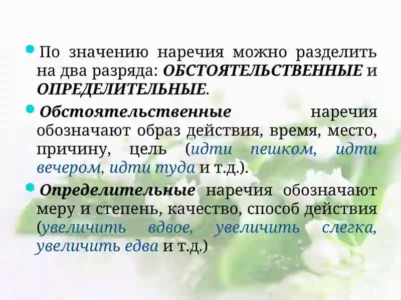 Наречие как часть речи 4