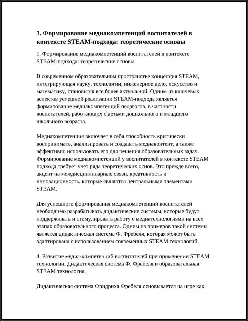 РАЗВИТИЕ МЕДИА-КОМПЕТЕНЦИЙ ВОСПИТАТЕЛЕЙ ПРИ ПРИМЕНЕНИИ STEAM ТЕХНОЛОГИИ 4