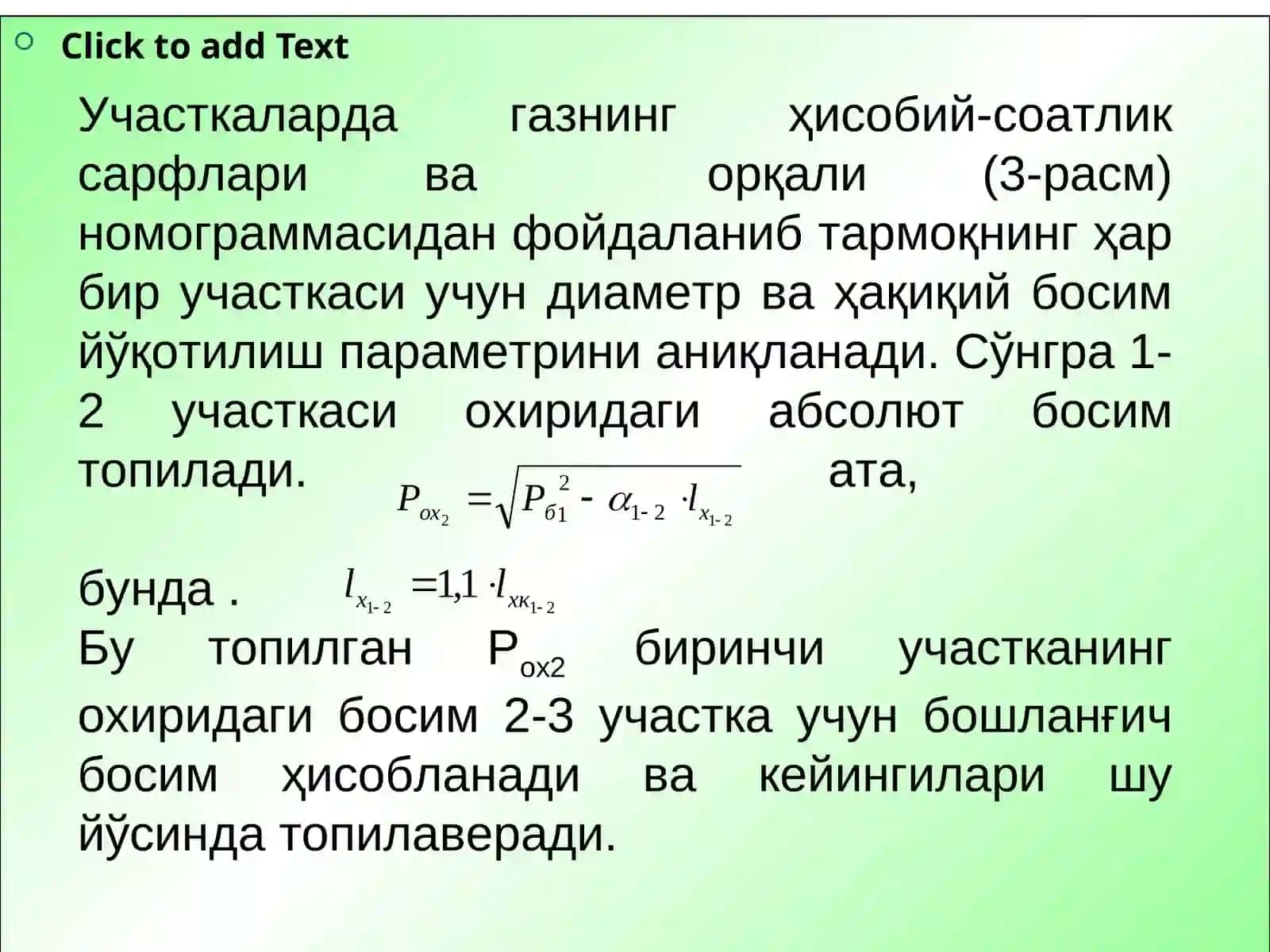 Газ тармоқларининг гидравлик ҳисоби 4