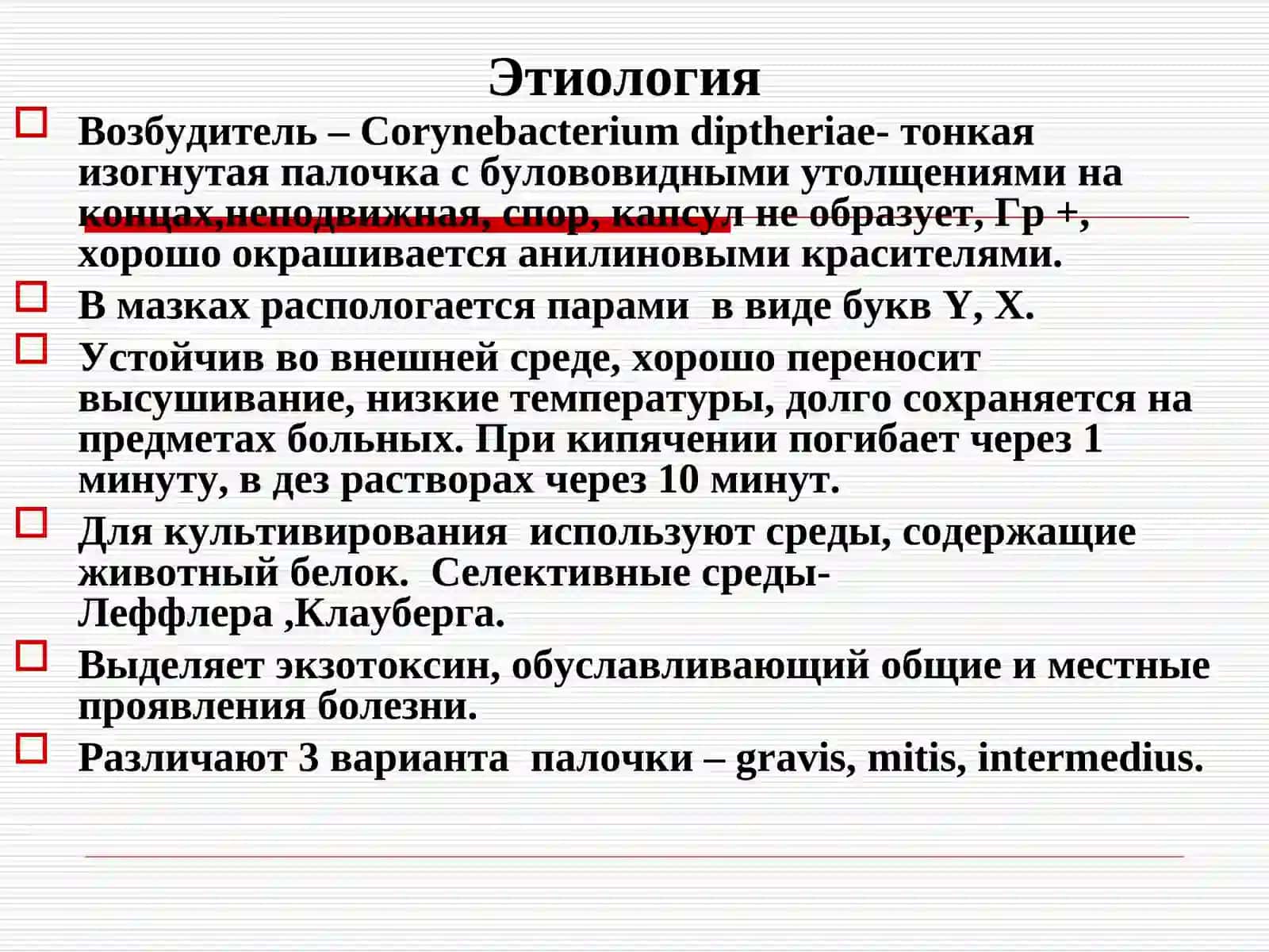 ДИФТЕРИЯ 4