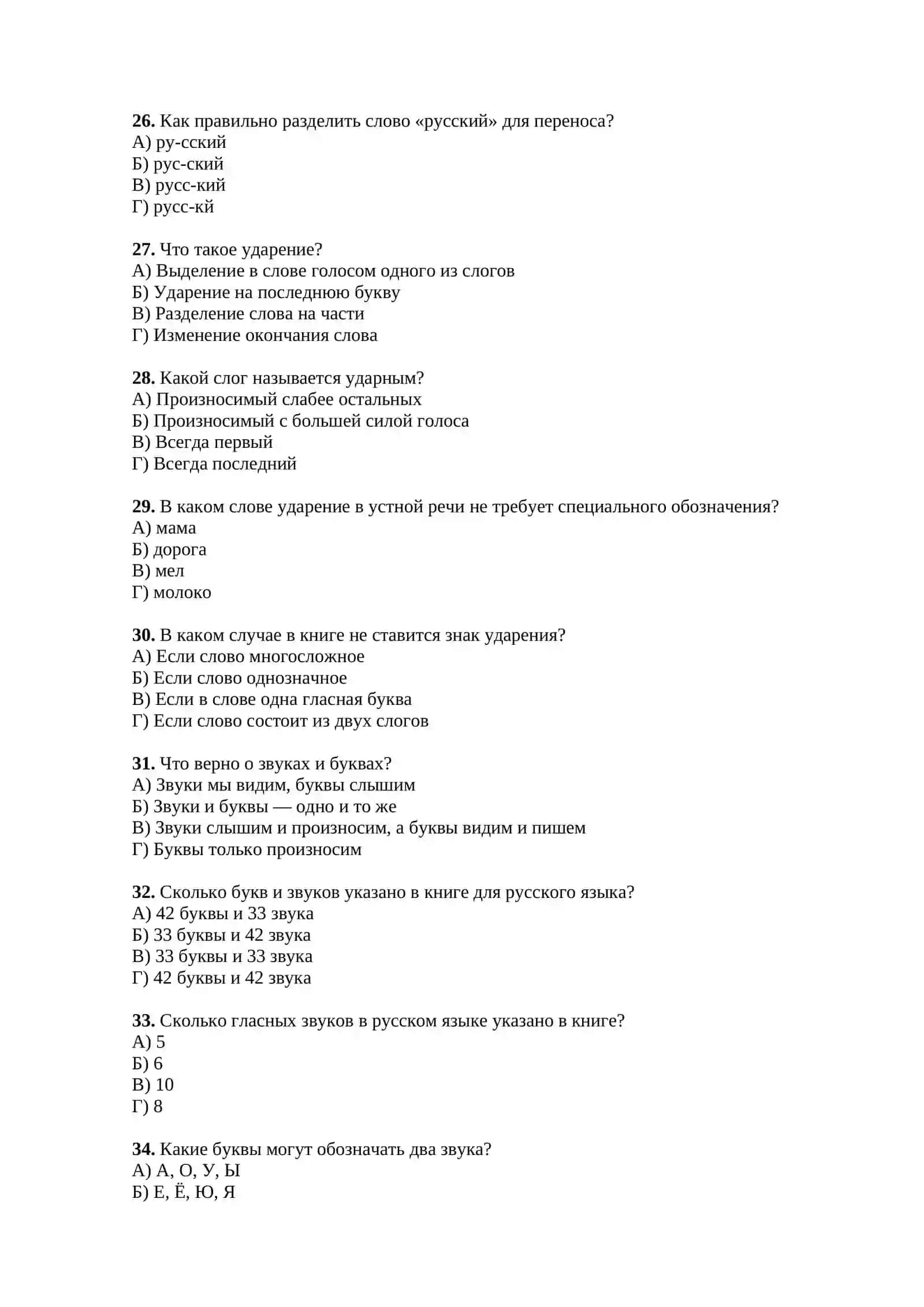 Креативный тест по русскому языку 4