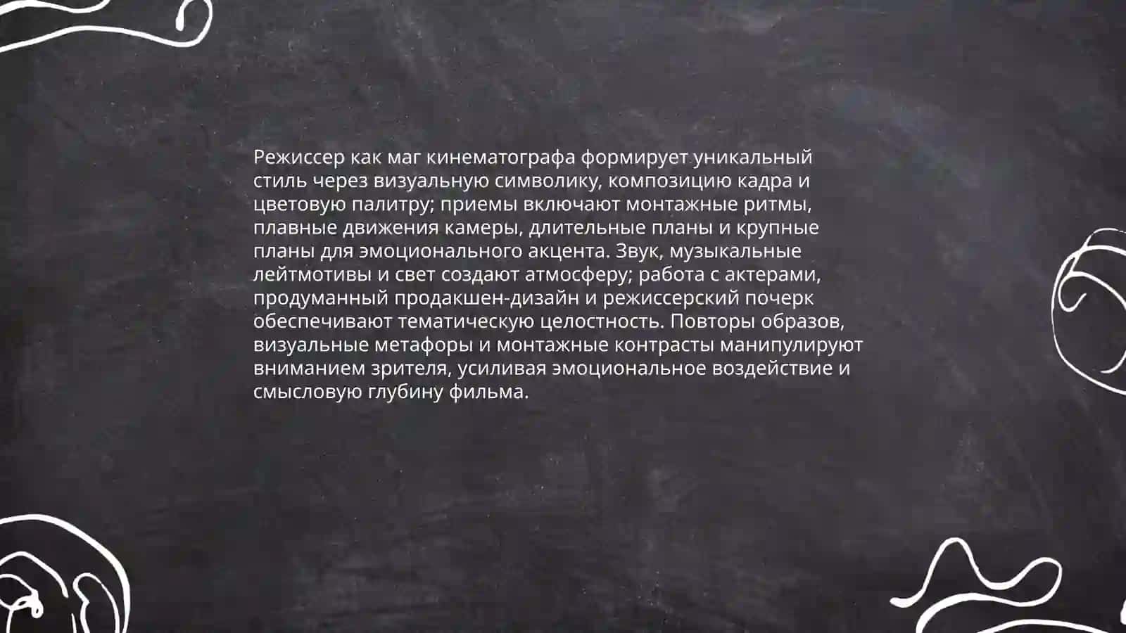 Магия кино:Мой любимый фильм или режиссер 4