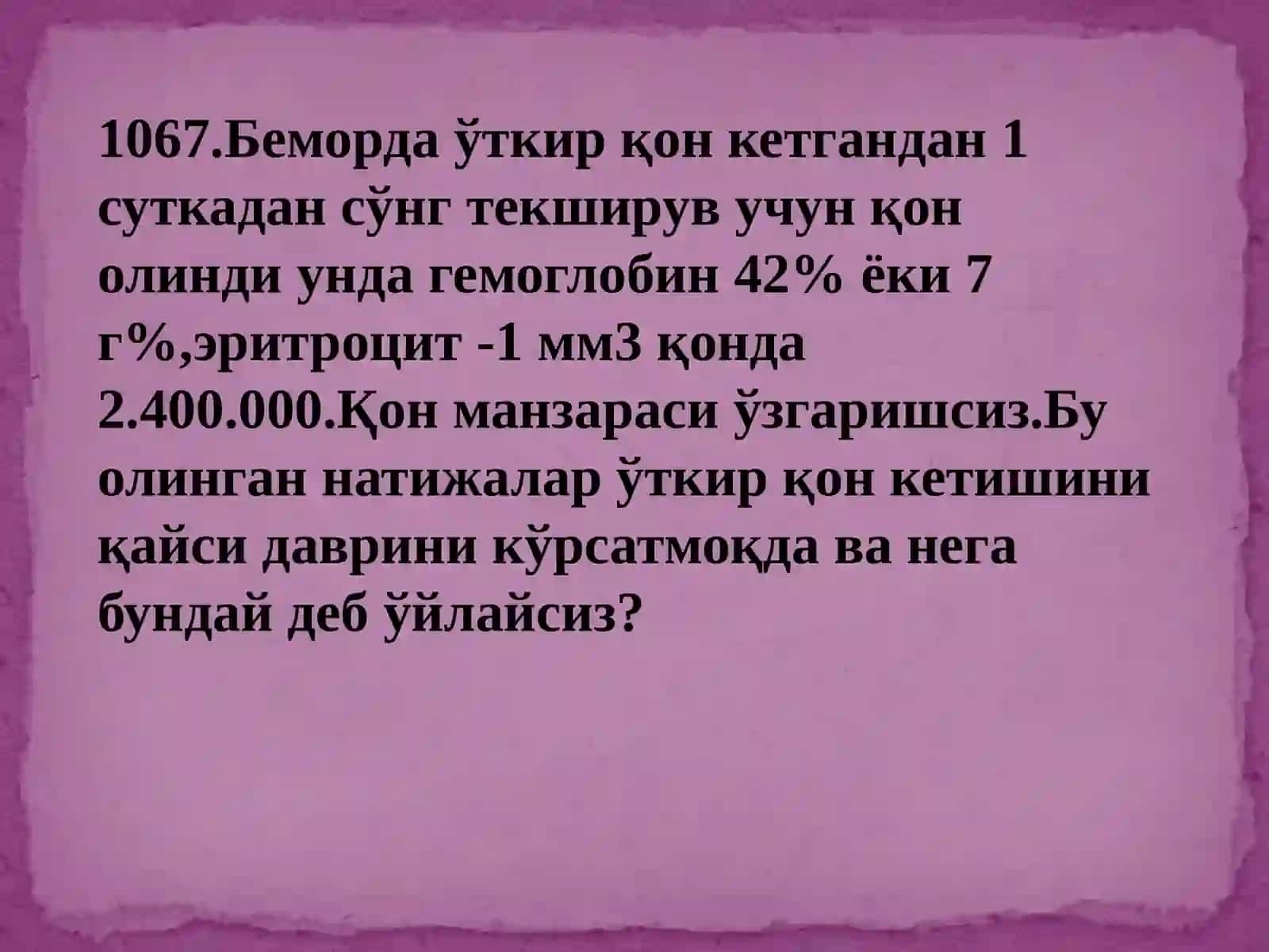 Анемия 4