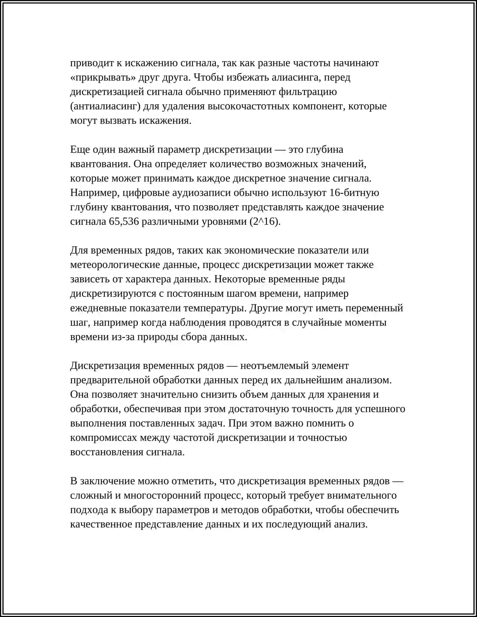 МЕТОДЫ ДИСКРЕТИЗАЦИИ В МОДЕЛИРОВАНИИ НЕПРЕРЫВНЫХ ПРОЦЕССОВ 4