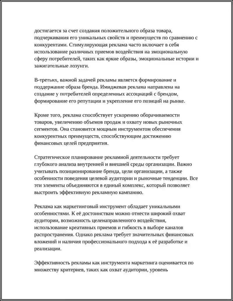 ТЕОРЕТИЧЕСКИЕ ОСНОВЫ РЕКЛАМЫ И ЕЁ РОЛЬ В РАЗВИТИИ ПРЕДПРИЯТИЯ 4