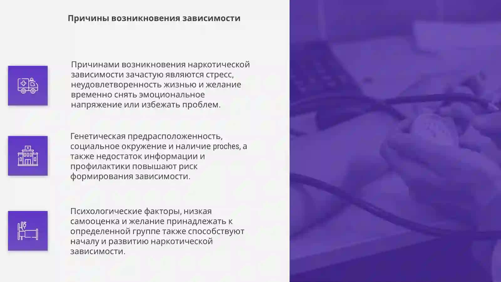 Проблемы наркотической зависимости 4