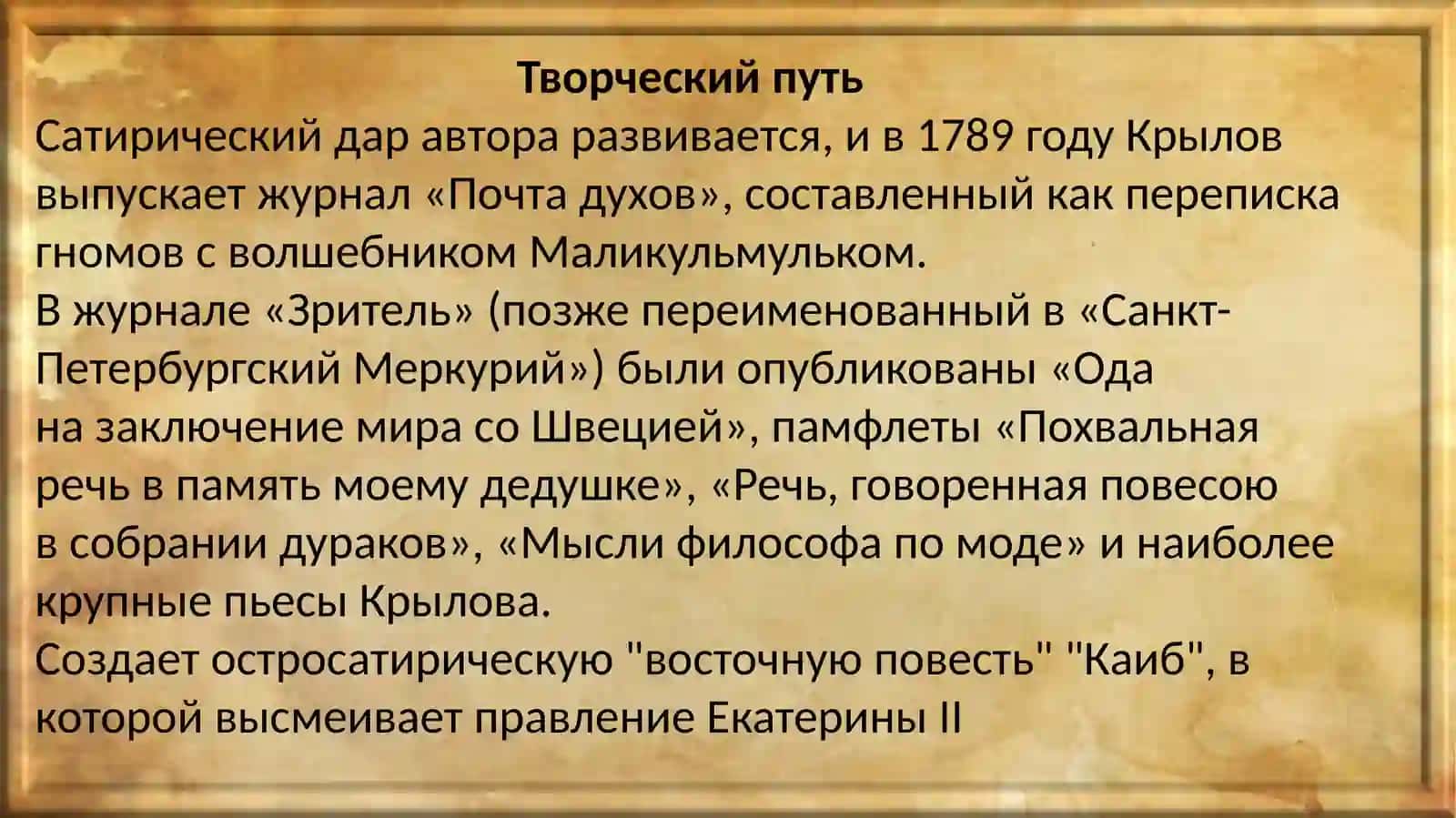 Творчество И.А.Крылова 4