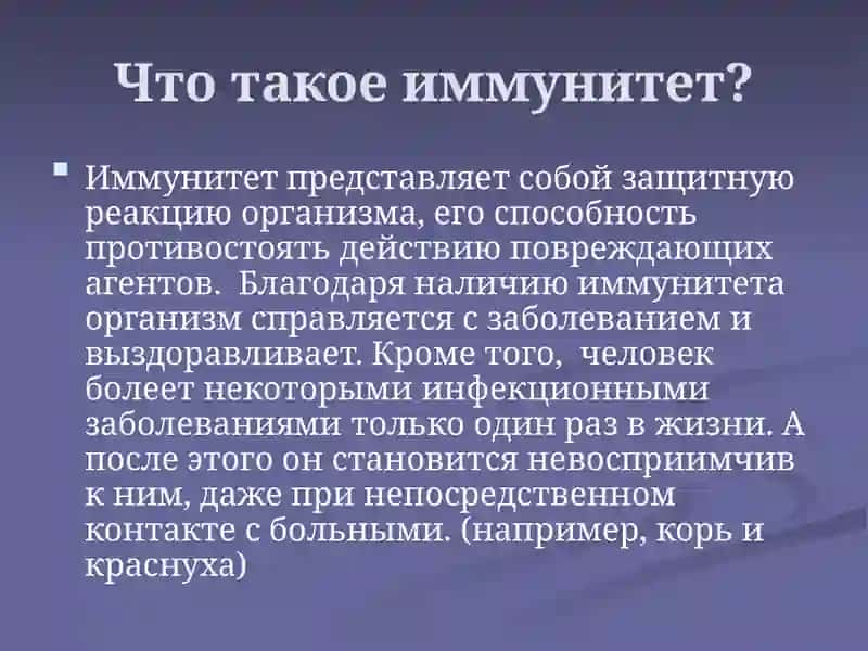 Иммунитет 4