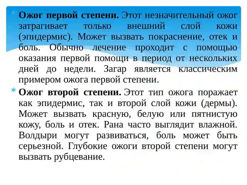 Ожоги. Утопления. 4