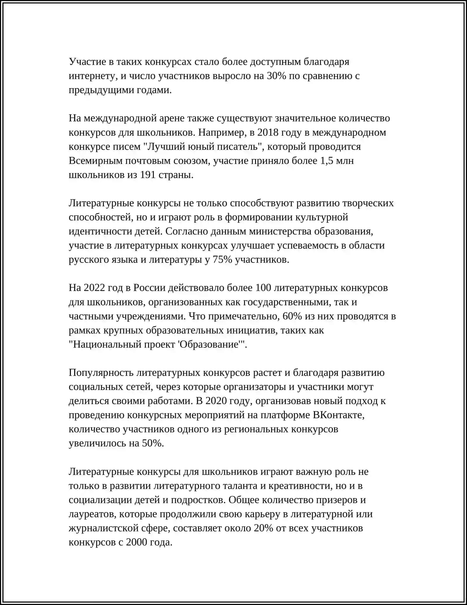 ЛИТЕРАТУРНОЕ ТВОРЧЕСТВО УЧАЩИХСЯ 4