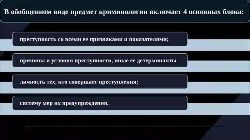 Предмет, система, функции и перспективы развития криминологии.История криминологии 4