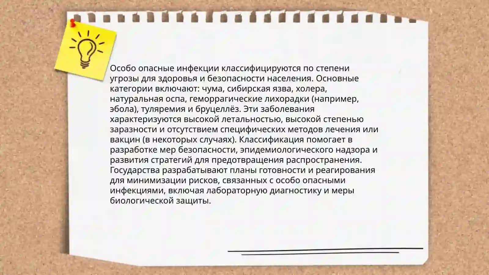 Особо опасные инфекции 4