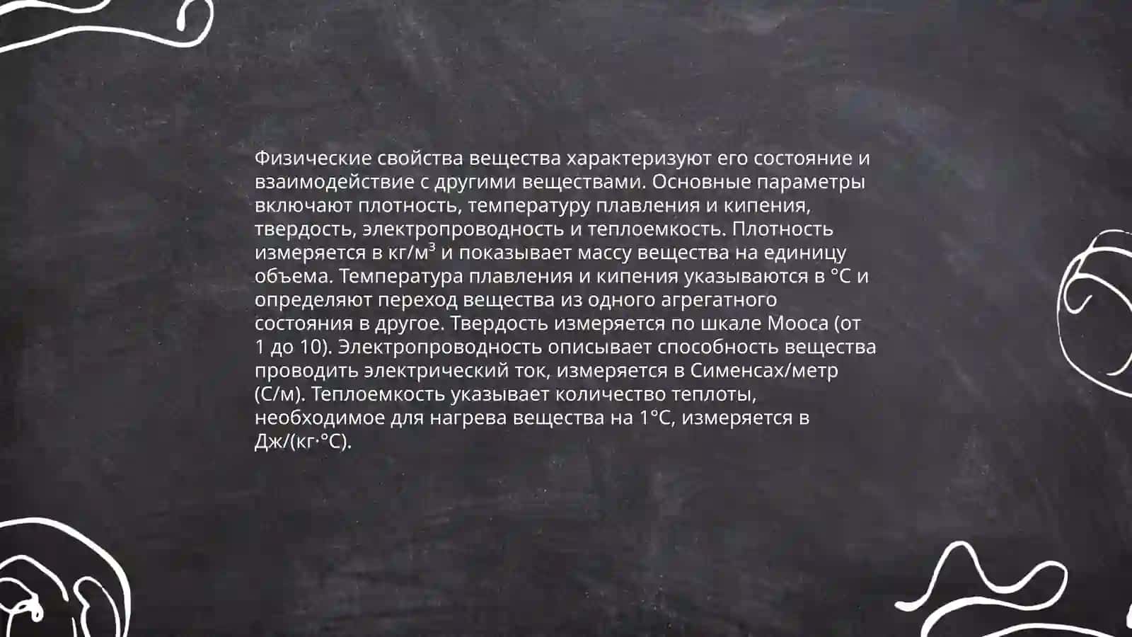 Химические свойства вещества 4