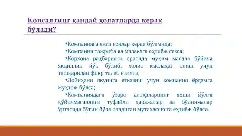 Консалтинг ва баҳолаш хизматларини кўрсатувчи субъектлар фаолияти ҳисобининг меъёрий-ҳуқуқий ва ташкилий асослари 4
