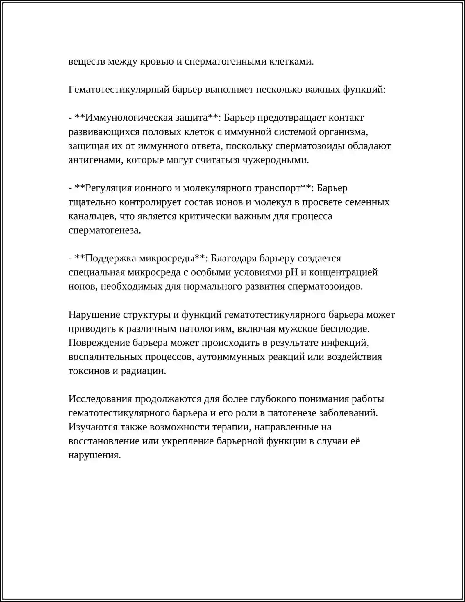 ГИСТАФИЗИОЛОГИЯ ГЕМАТО-ТЕСТИКУЛЯРНОГО БАРЬЕРА. ГИСТАФИЗИОЛОГИЯ ГЕМАТО-ОВАРИАЛЛЬНОГО БАРЬЕРА 4