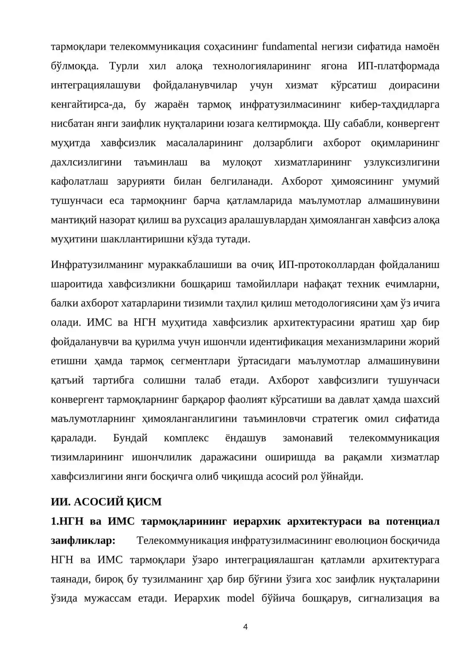 НГН ва ИМС конвергент тармоқларида хавфсизликни бошқариш тамойиллари 4