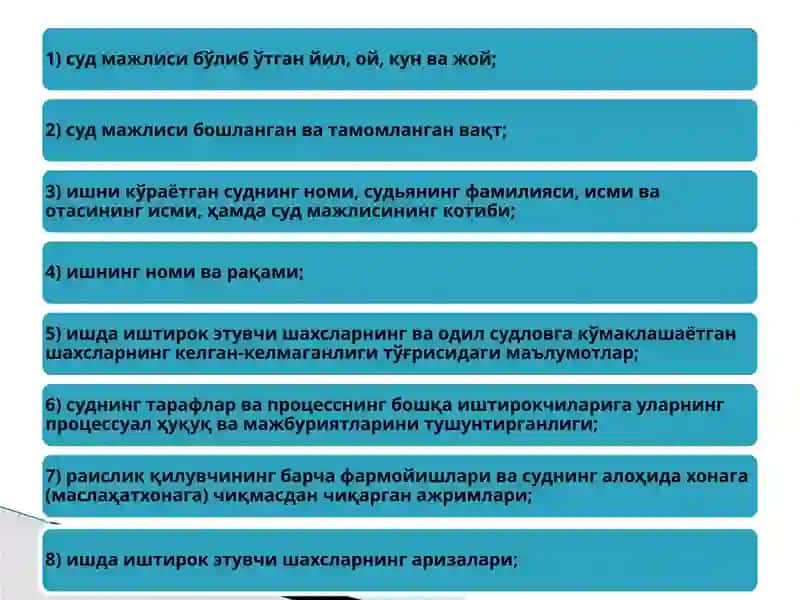 Суд баённомаси 4