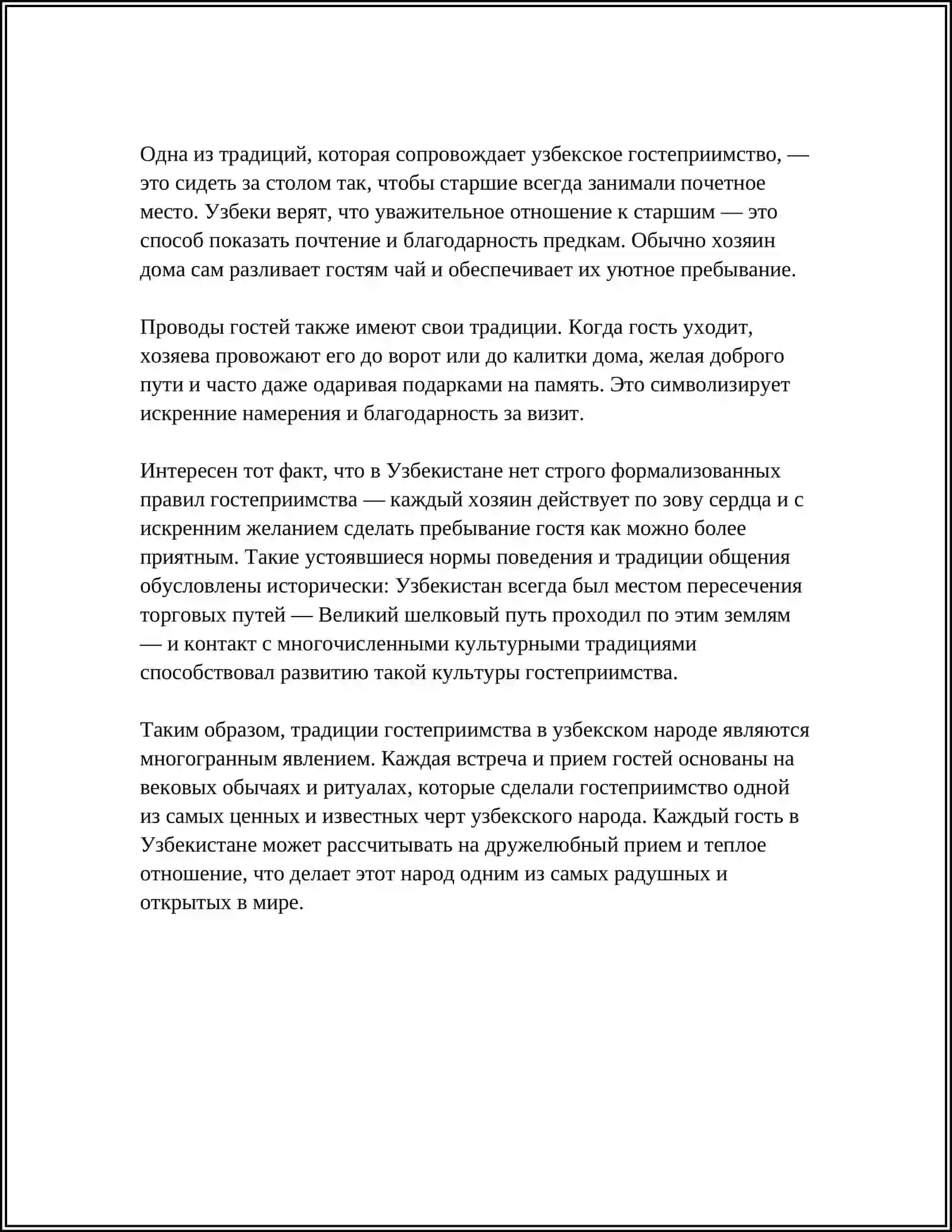 ТРАДИЦИИ И ОБЫЧАИ НАРОДОВ УЗБЕКИСТАНА 4