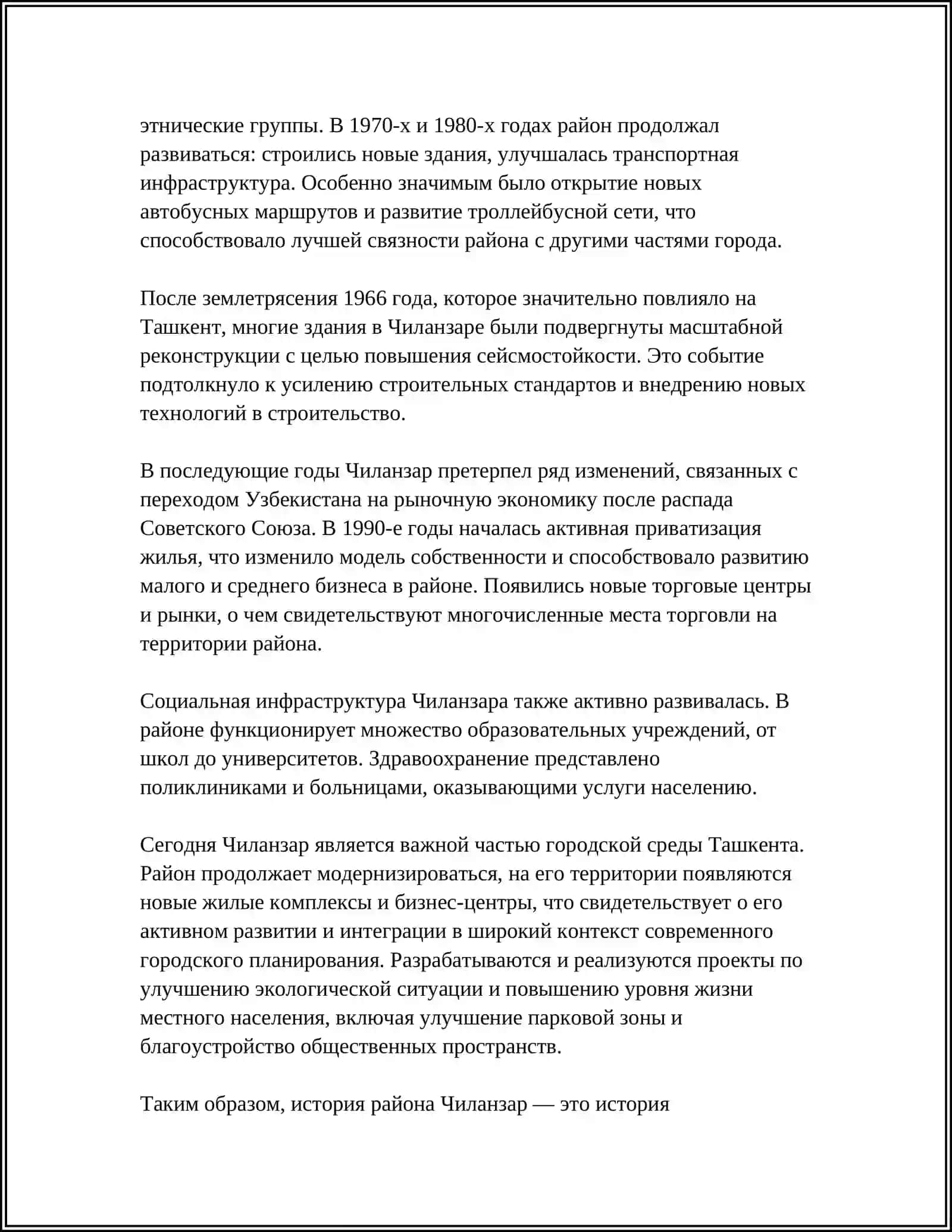 РЕГИОН ЧИЛАНЗАР 4