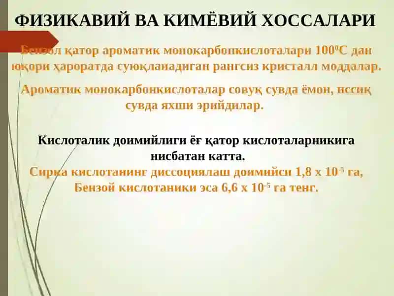 АРОМАТИК КАРБОН КИСЛОТАЛАР 4